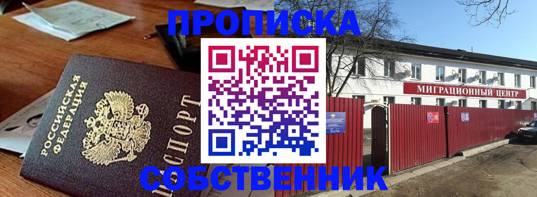 прописка регистрация в Алапаевске