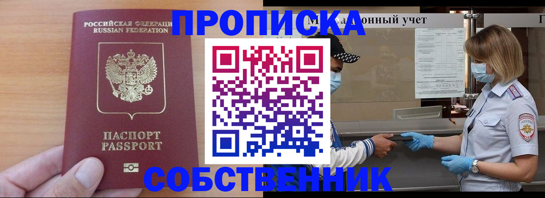 временная регистрация собственник в Алапаевске